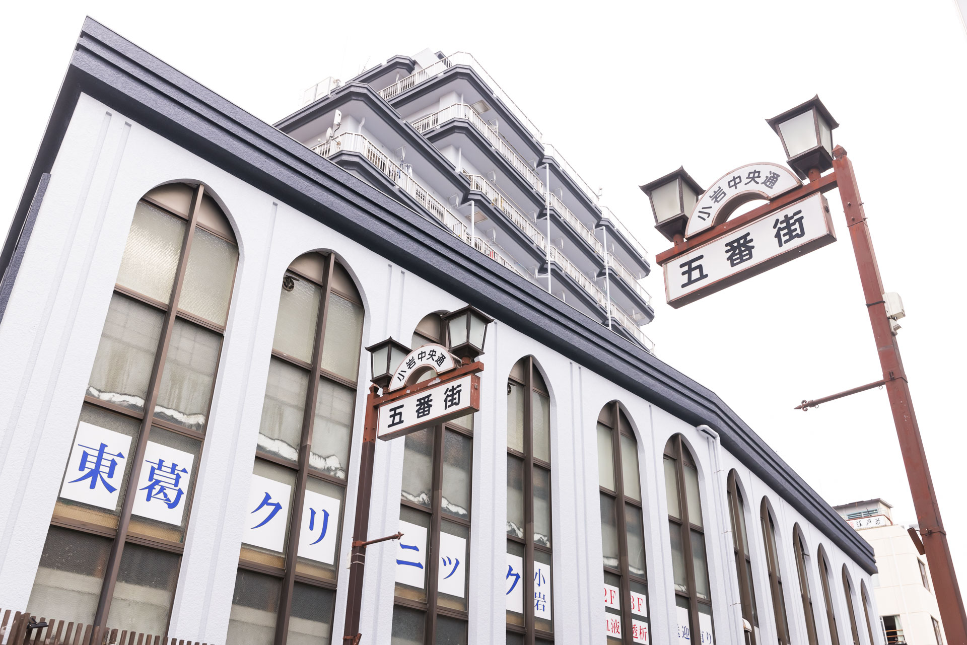 当院の特徴 – 東葛クリニック 小岩